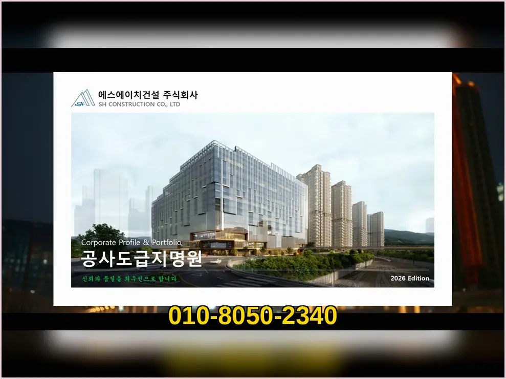 부천 건물 신축 업체 작업 전후 5