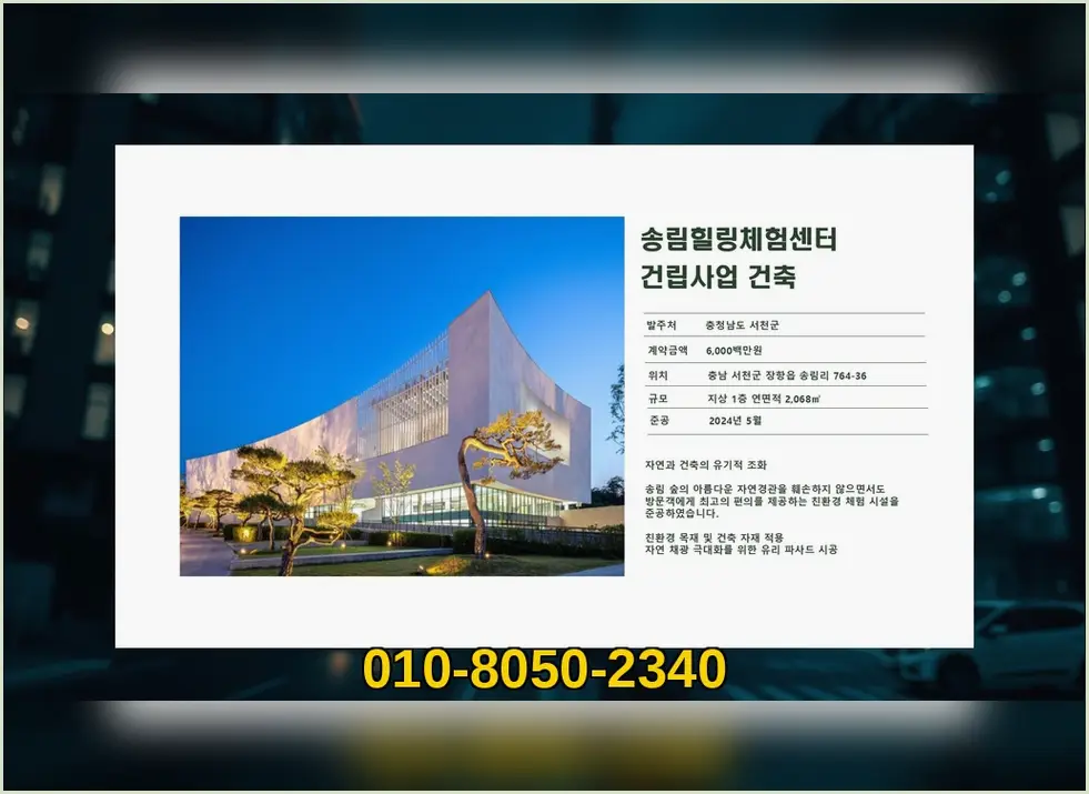 창동구 소규모 건축 작업 전후 7